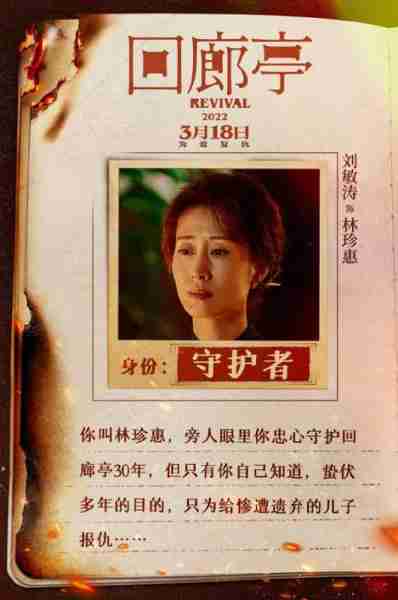 回廊亭 REVIVAL-第5张图片-九妖电影