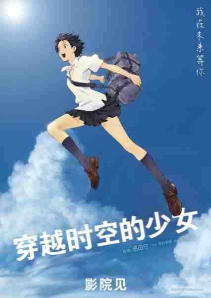 穿越时空的少女 The Girl Who Leapt Through Time-第3张图片-九妖电影