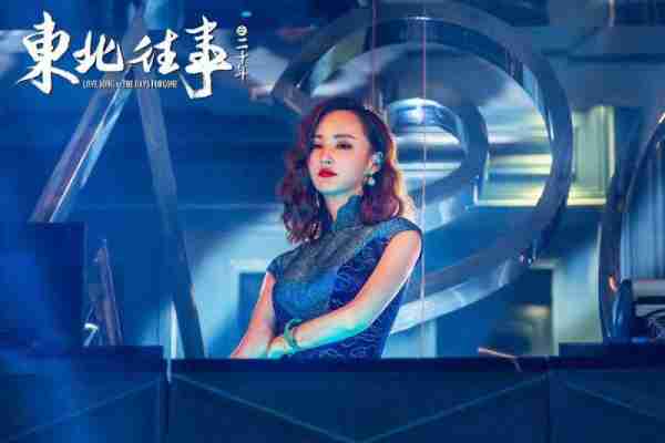 东北往事之二十年 Once Upon A Time In Northeast China-第2张图片-九妖电影