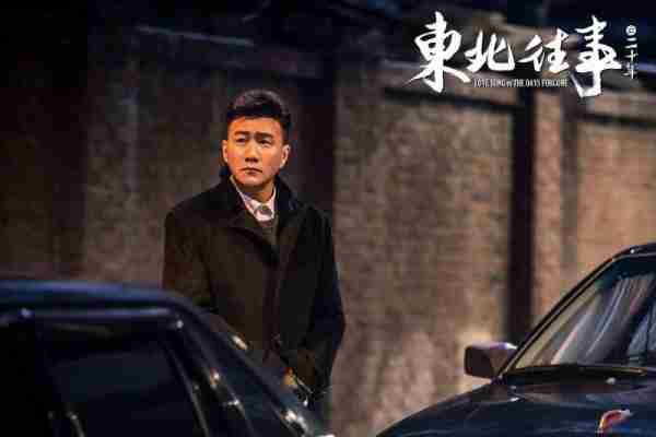 东北往事之二十年 Once Upon A Time In Northeast China-第3张图片-九妖电影