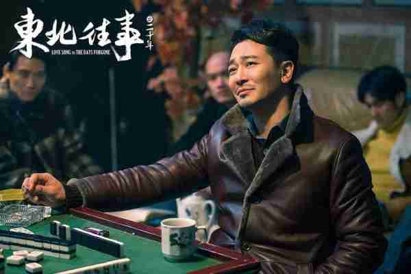 东北往事之二十年 Once Upon A Time In Northeast China-第4张图片-九妖电影
