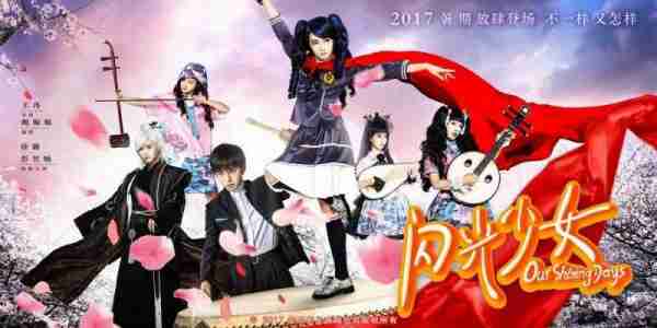 闪光少女-第3张图片-九妖电影