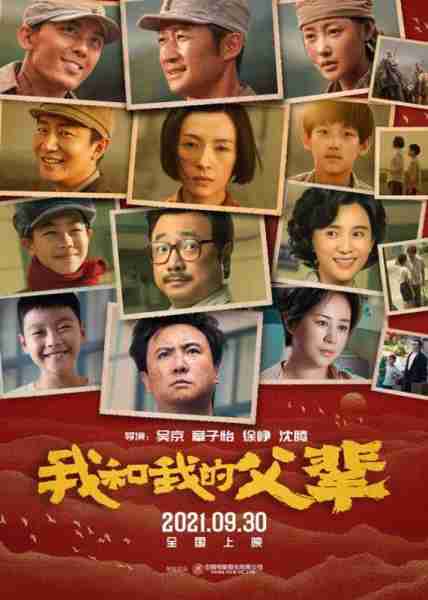 我和我的父辈 My country,My parents-第2张图片-九妖电影