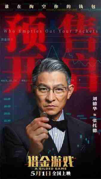 《猎金游戏》曝主题预告 刘德华欧豪深陷投行深渊（猎金影视宣判）-第1张图片-九妖电影