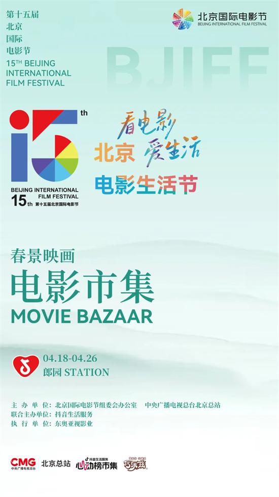 免费观影+百亿影迷大礼包！北京电影生活节启幕（北京电影院网上订票）-第1张图片-九妖电影