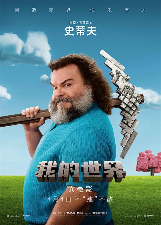票房屡破纪录！《我的世界大电影》曝魔性烤鸡歌（我的世界烤鸡腿）-第3张图片-九妖电影