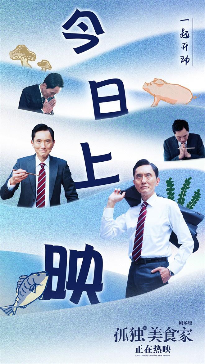 豆瓣8.1！《孤独的美食家》上映 松重丰寄语观众（孤独的美食家剧情介绍）-第1张图片-九妖电影