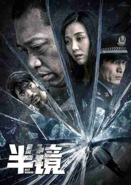 半镜 HALF MIRROR-第2张图片-九妖电影