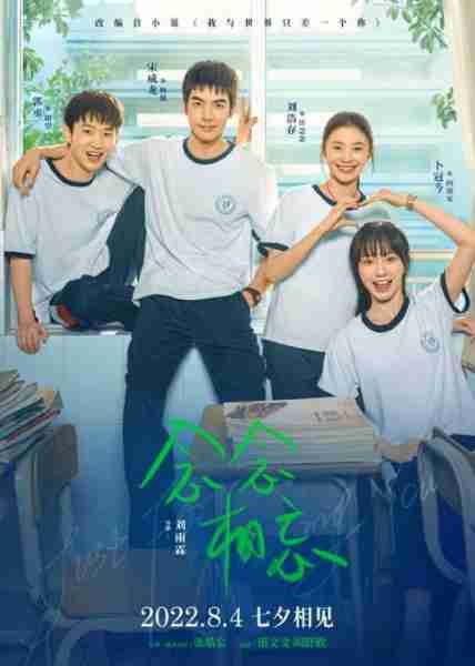 念念相忘 Just For Metting You-第3张图片-九妖电影