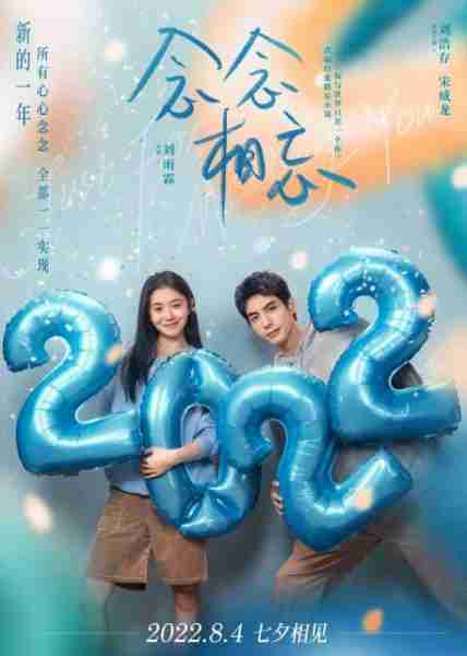 念念相忘 Just For Metting You-第4张图片-九妖电影