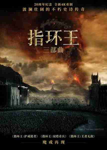 指环王：王者无敌（重映） The Lord of the Rings- The Return of the King-第3张图片-九妖电影