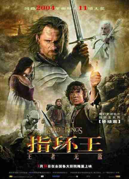 指环王：王者无敌（重映） The Lord of the Rings- The Return of the King-第5张图片-九妖电影