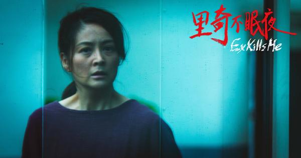 里奇不眠夜 Ex Kills Me-第5张图片-九妖电影