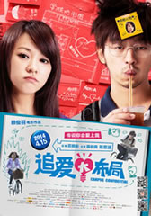 追爱大布局 Campus Confidential-第1张图片-九妖电影 追爱大布局 Campus Confidential-第1张图片-九妖电影
