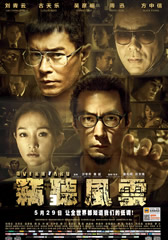 窃听风云3 Overheard 3-第1张图片-九妖电影 窃听风云3 Overheard 3-第1张图片-九妖电影