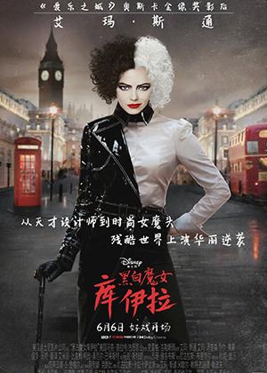 黑白魔女库伊拉 Cruella-第1张图片-九妖电影 黑白魔女库伊拉 Cruella-第1张图片-九妖电影
