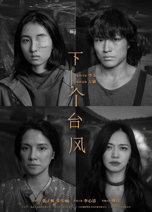 下一个台风-第1张图片-九妖电影 下一个台风-第1张图片-九妖电影