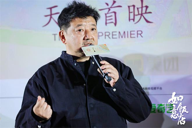 《如意饭店》亮相北影节 乔杉王砚辉潘斌龙现身！（如意饭店电话号码）-第3张图片-九妖电影