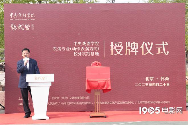 影武堂与中戏合作启幕 吴京意外受伤戴沈腾脖套（播放吴京演出）-第2张图片-九妖电影