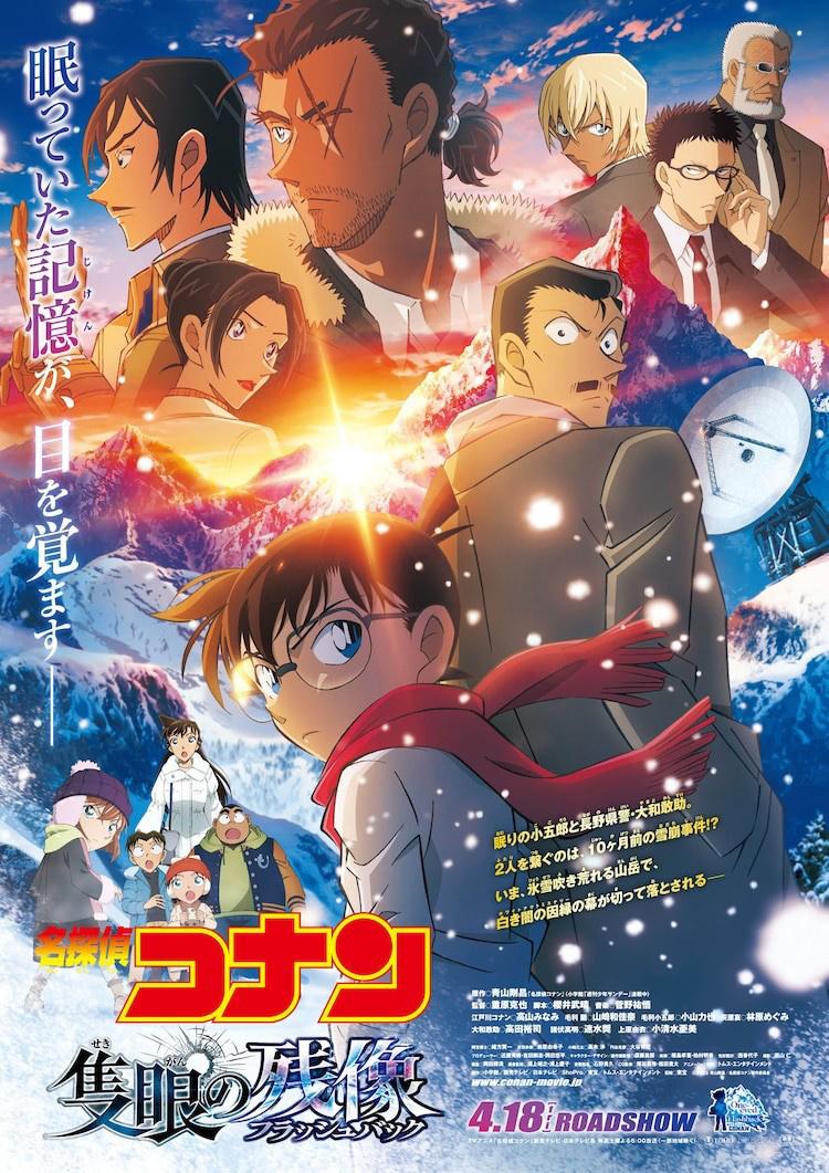 柯南剧场版《独眼的残像》票房 首周末破34亿日元-第1张图片-九妖电影