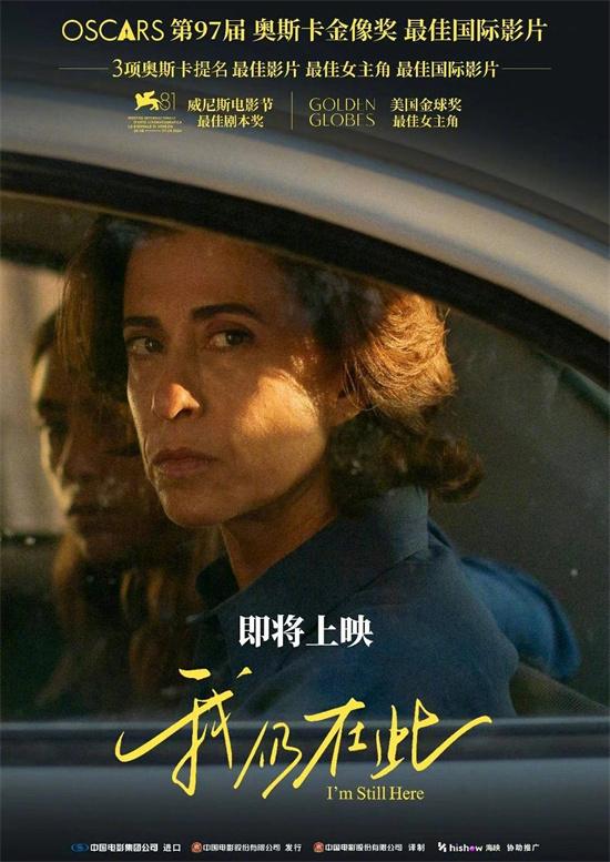 第97届奥斯卡最佳国际影片《我仍在此》确认引进!（我仍在这里）-第1张图片-九妖电影