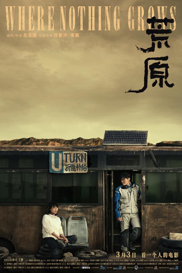 荒原 Where Nothing Grows-第1张图片-九妖电影 荒原 Where Nothing Grows-第1张图片-九妖电影