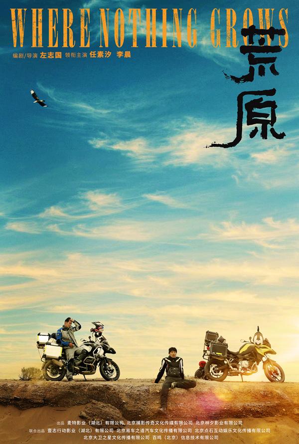 荒原 Where Nothing Grows-第4张图片-九妖电影