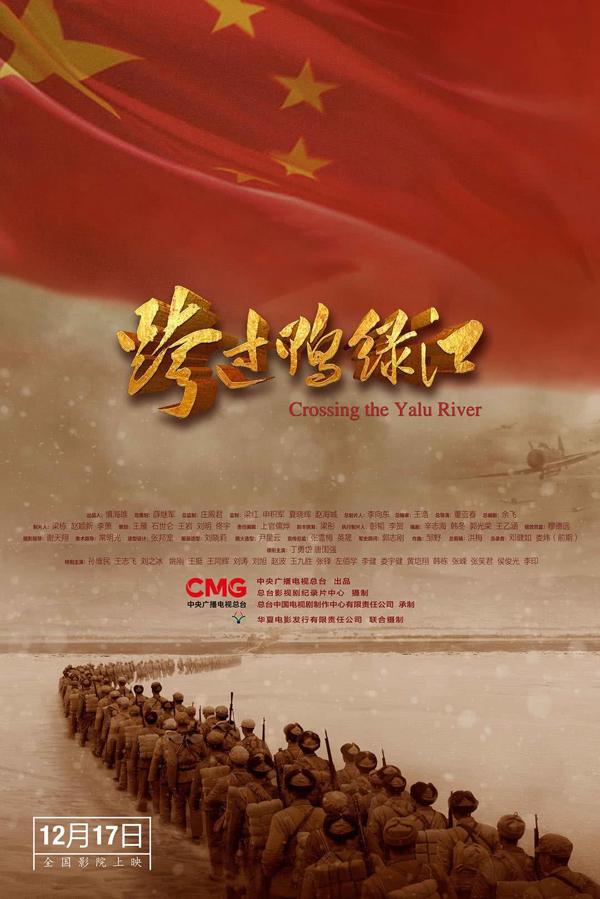 跨过鸭绿江 Crossing the Yalu River-第1张图片-九妖电影 跨过鸭绿江 Crossing the Yalu River-第1张图片-九妖电影