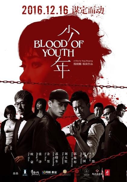 少年 Blood of Youth-第1张图片-九妖电影 少年 Blood of Youth-第1张图片-九妖电影