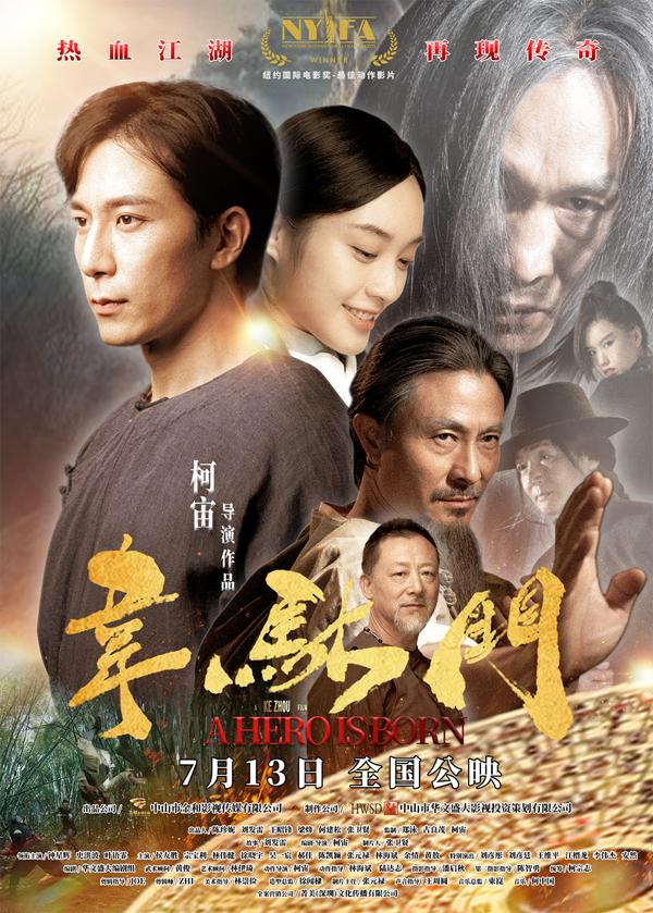 韦驮门 A Hero is Born-第1张图片-九妖电影 韦驮门 A Hero is Born-第1张图片-九妖电影