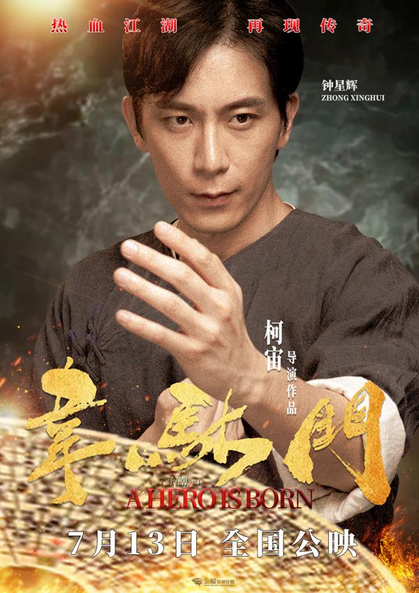 韦驮门 A Hero is Born-第3张图片-九妖电影