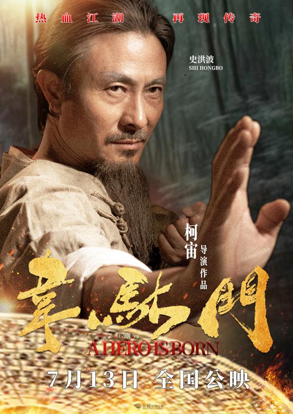 韦驮门 A Hero is Born-第4张图片-九妖电影