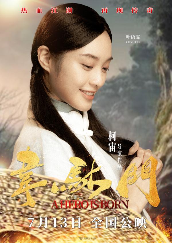 韦驮门 A Hero is Born-第5张图片-九妖电影