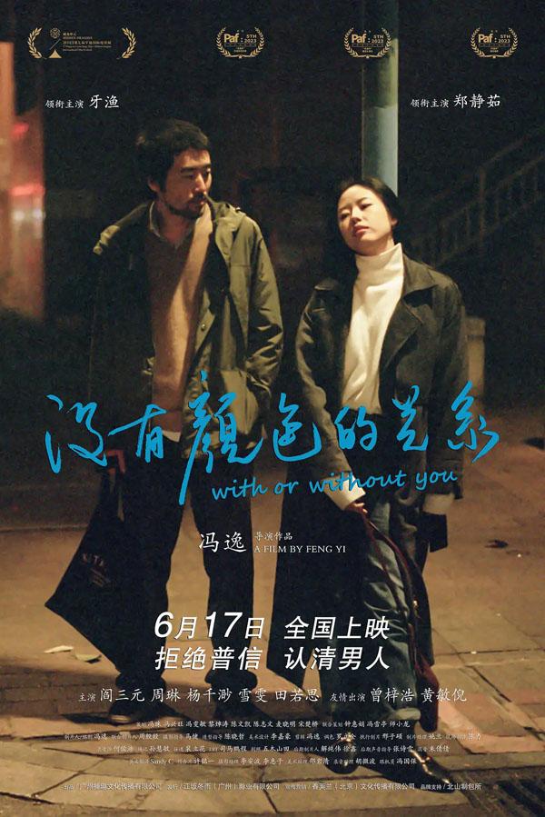 没有颜色的关系 With or Without You-第1张图片-九妖电影 没有颜色的关系 With or Without You-第1张图片-九妖电影