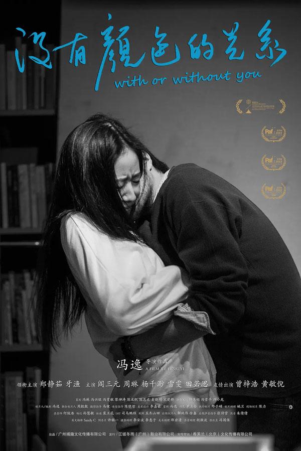 没有颜色的关系 With or Without You-第3张图片-九妖电影