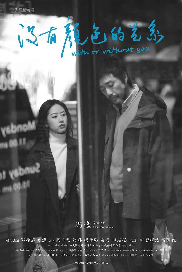 没有颜色的关系 With or Without You-第4张图片-九妖电影
