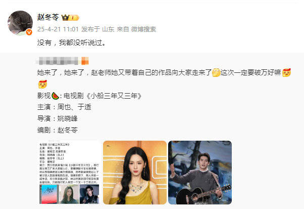 编剧赵冬苓否认与周也于适合作：我都没听说过-第1张图片-九妖电影