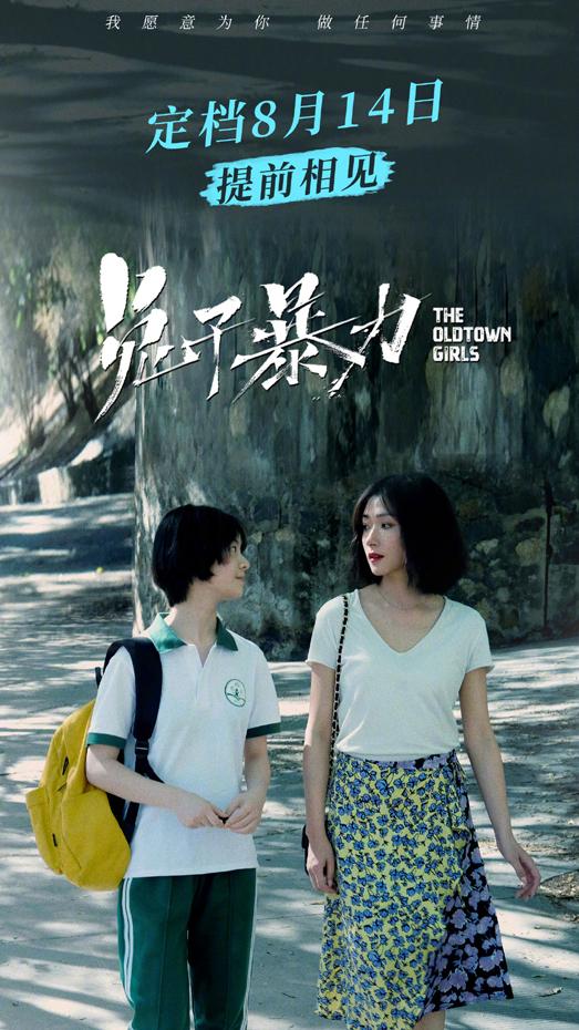 兔子暴力 The Old Town Girls-第2张图片-九妖电影