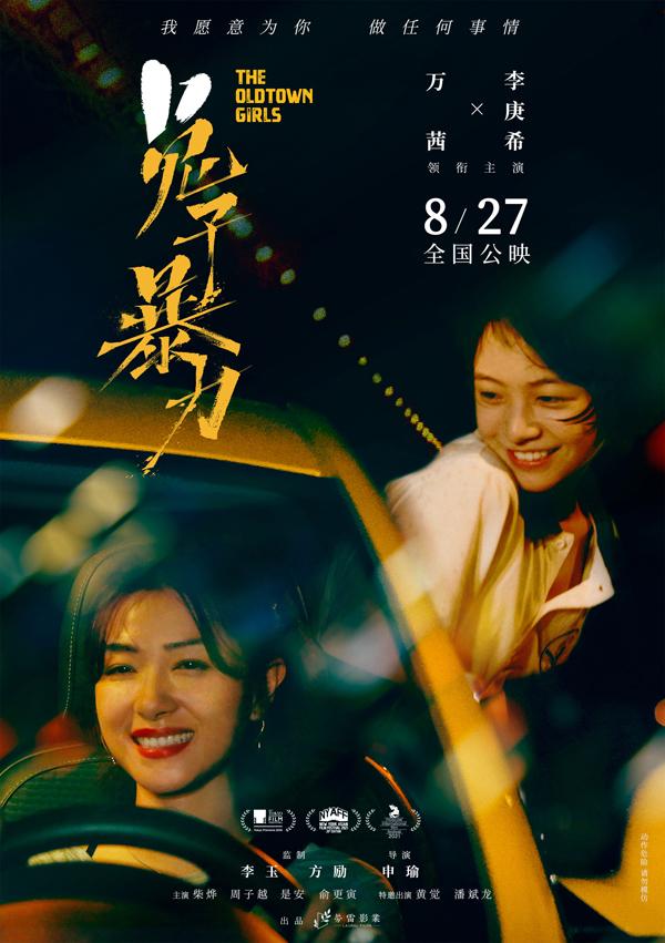 兔子暴力 The Old Town Girls-第3张图片-九妖电影