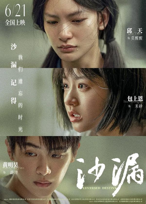 沙漏 Reversed Destiny-第2张图片-九妖电影