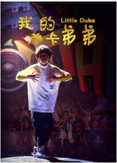 我的嘟卡弟弟 DUKA-第1张图片-九妖电影 我的嘟卡弟弟 DUKA-第1张图片-九妖电影
