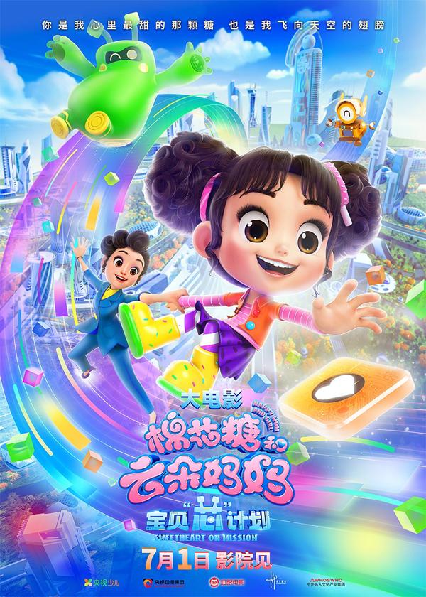 棉花糖和云朵妈妈1宝贝芯计划 Happy Mom and Girl 1- Sweetheart On Mission-第1张图片-九妖电影 棉花糖和云朵妈妈1宝贝芯计划 Happy Mom and Girl 1- Sweetheart On Mission-第1张图片-九妖电影