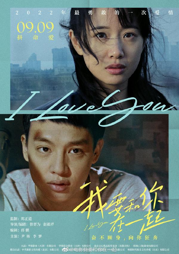 我要和你在一起 I Love You-第2张图片-九妖电影
