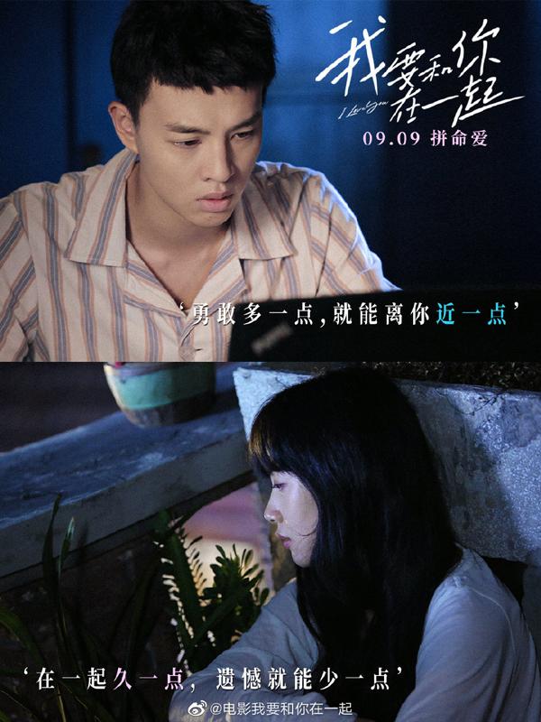 我要和你在一起 I Love You-第3张图片-九妖电影