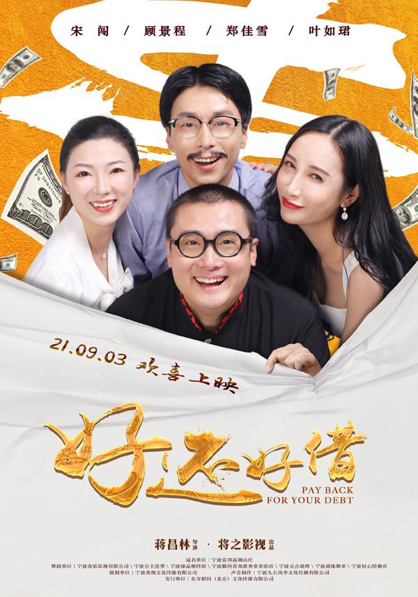 好还好借 PAY BACK YOUR DEBT-第2张图片-九妖电影
