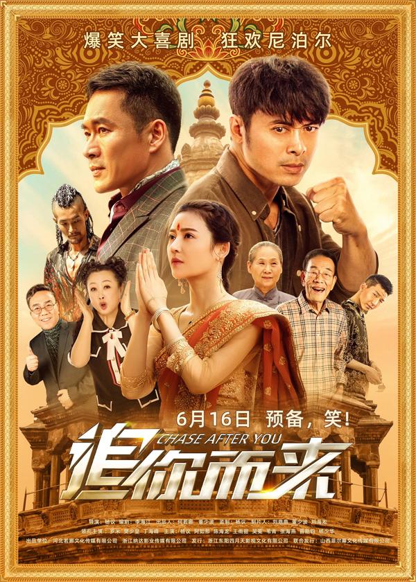 追你而来 CHASE AFTER YOU-第1张图片-九妖电影 追你而来 CHASE AFTER YOU-第1张图片-九妖电影
