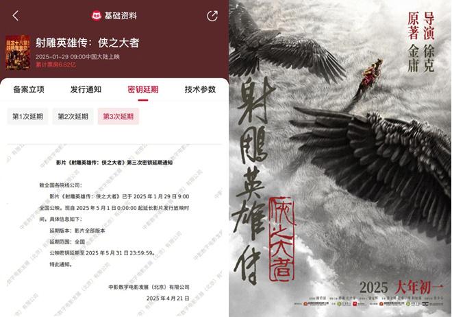 五一还能看！电影《射雕英雄传》密钥延期至5.31（重温射雕英雄传）-第1张图片-九妖电影