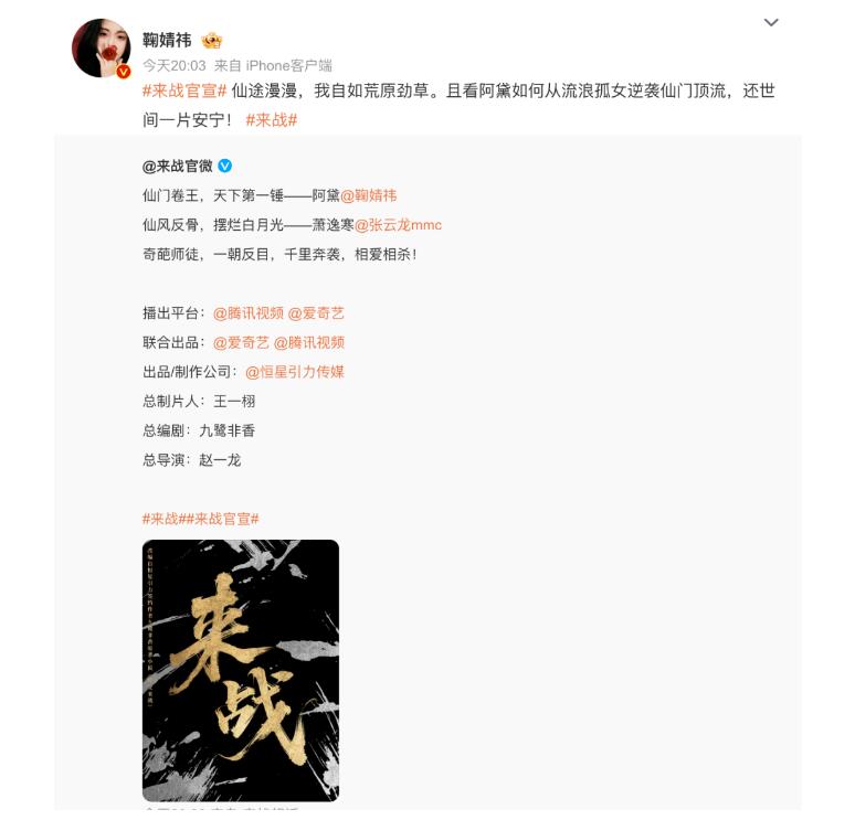 鞠婧祎官宣两部新剧《来战》和《万花世界》-第1张图片-九妖电影