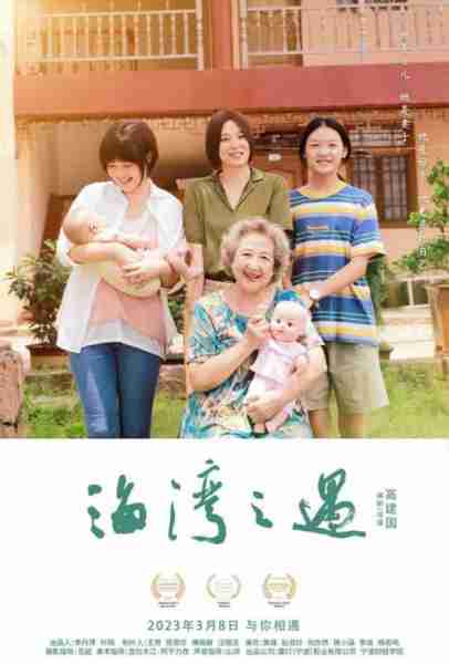 海湾之遇 The Departure-第1张图片-九妖电影