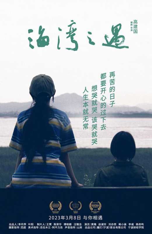 海湾之遇 The Departure-第3张图片-九妖电影